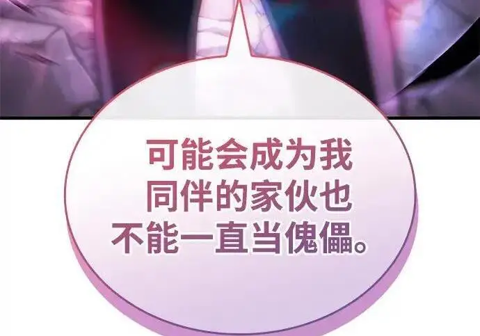 《以王之力重生》第137话图259