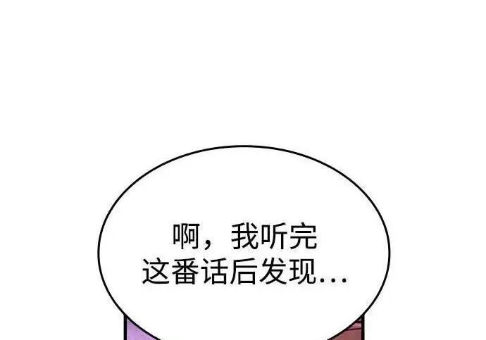 《以王之力重生》第137话图265