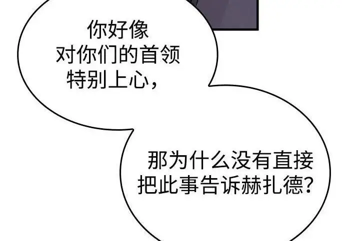 《以王之力重生》第137话图268