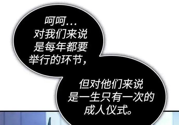 《以王之力重生》第137话图33