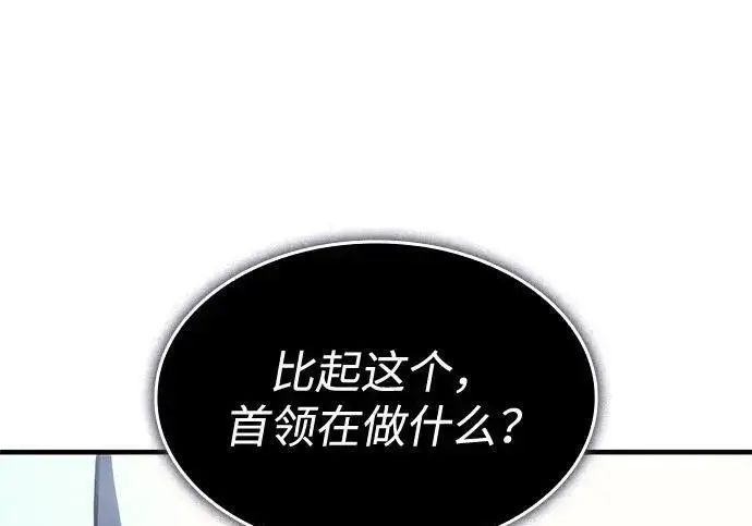 《以王之力重生》第137话图41
