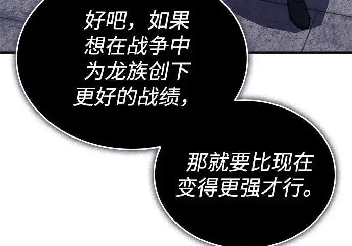 《以王之力重生》第137话图47