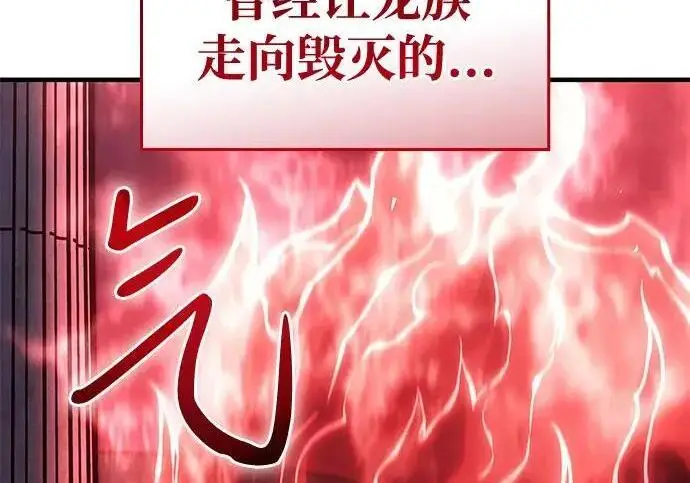 《以王之力重生》第137话图95