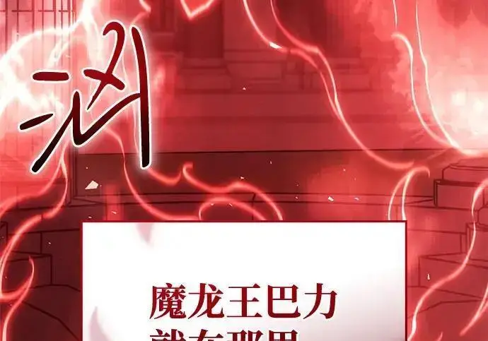 《以王之力重生》第137话图97