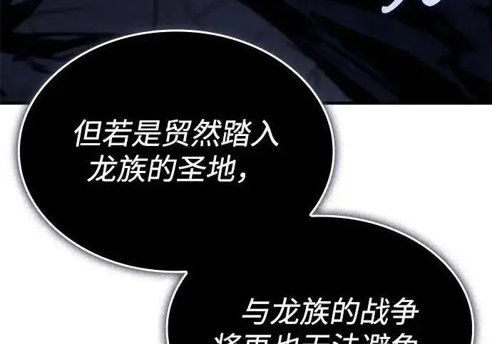 《以王之力重生》第138话图101
