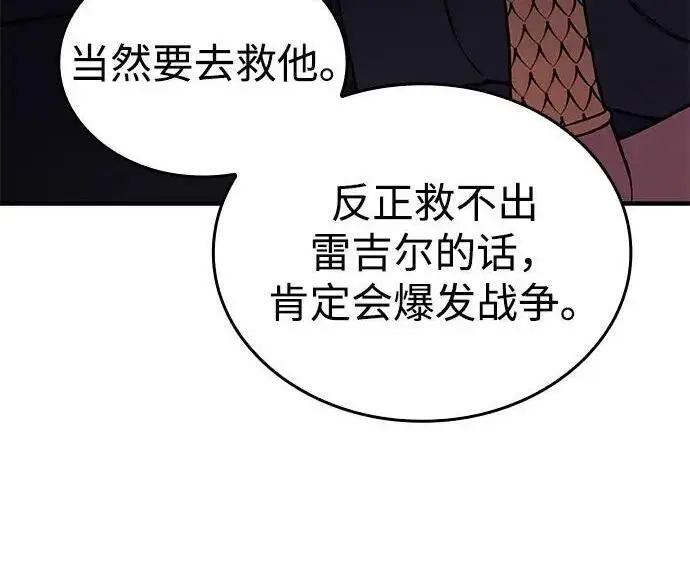 《以王之力重生》第138话图106