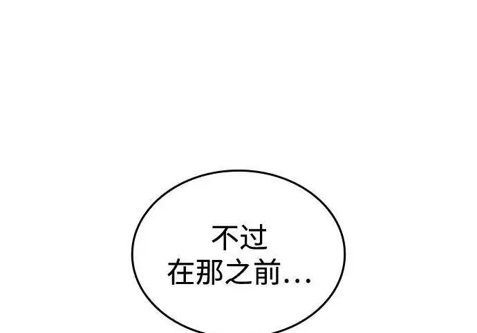《以王之力重生》第138话图107
