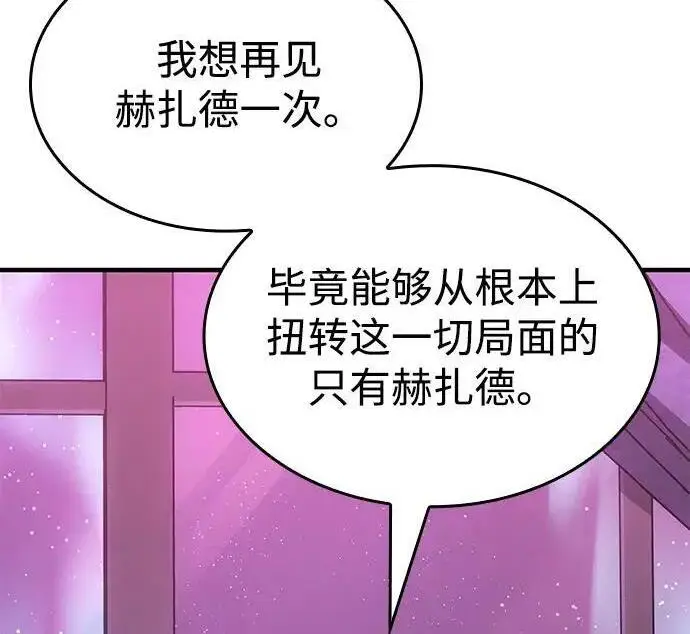 《以王之力重生》第138话图109