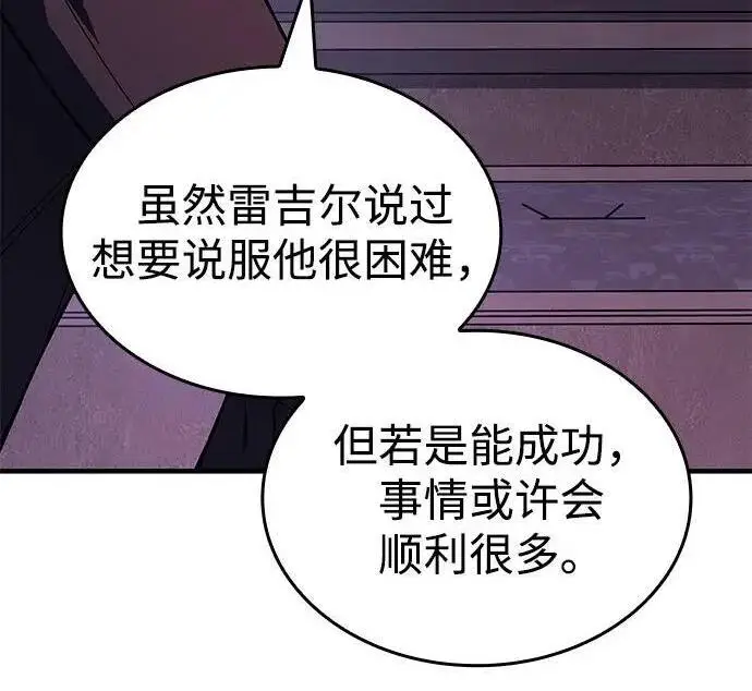 《以王之力重生》第138话图112
