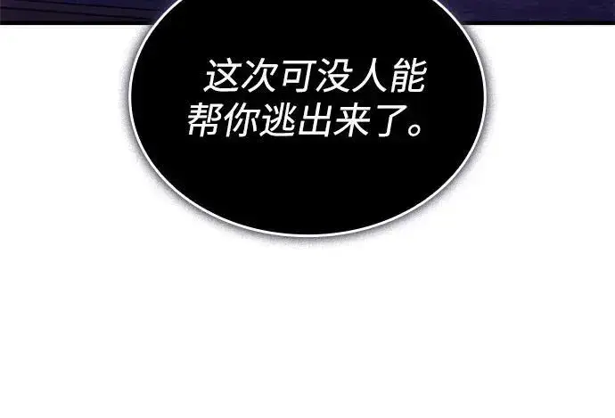 《以王之力重生》第138话图116