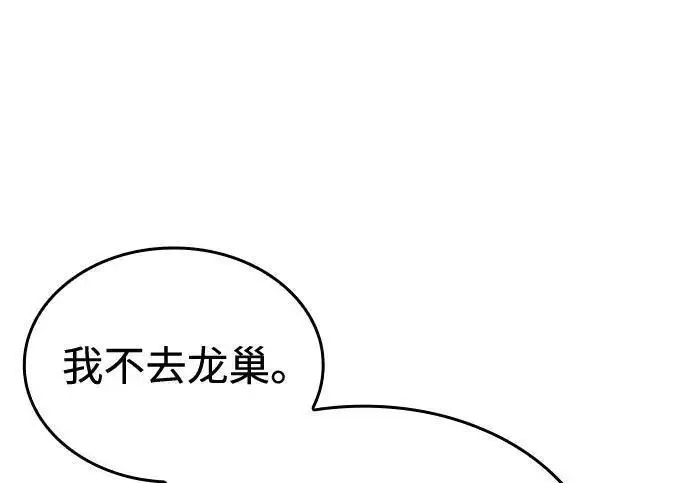 《以王之力重生》第138话图117
