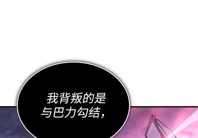 《以王之力重生》第138话图12
