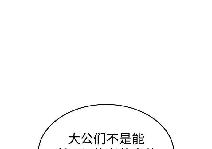 《以王之力重生》第138话图123