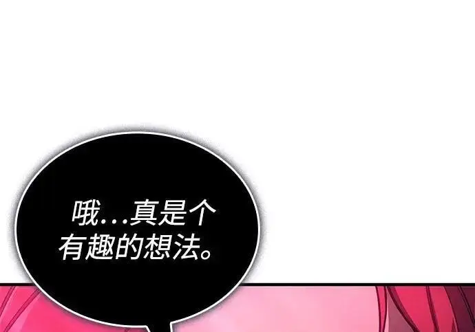 《以王之力重生》第138话图130