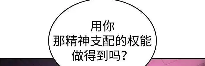 《以王之力重生》第138话图133