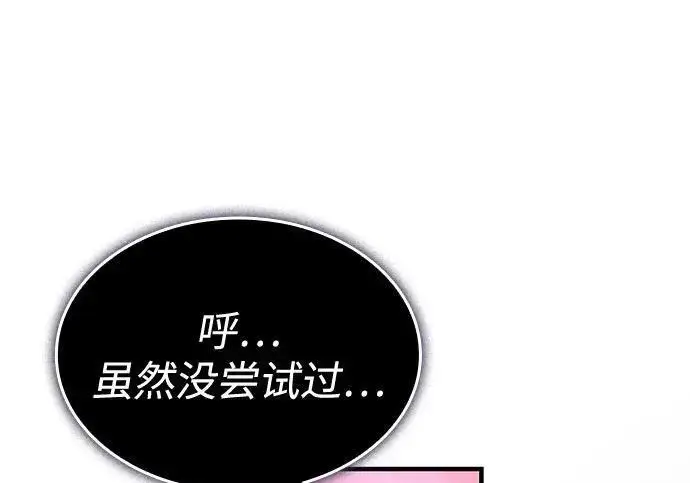 《以王之力重生》第138话图137