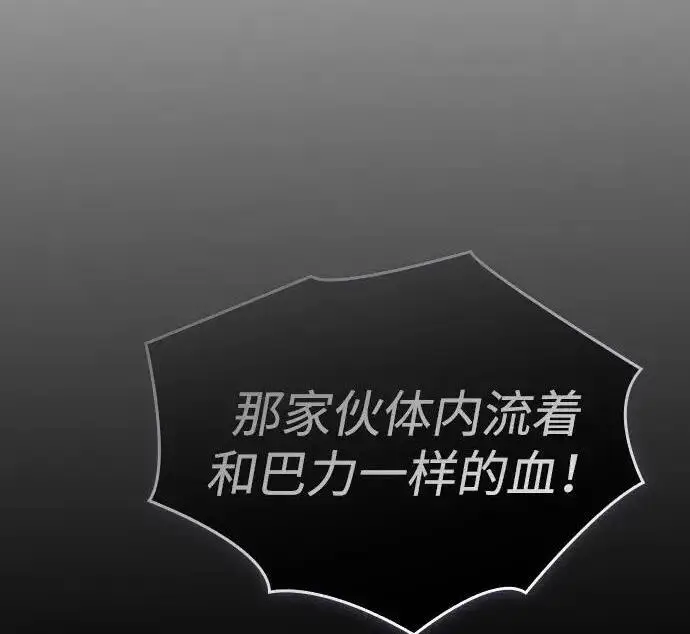 《以王之力重生》第138话图157