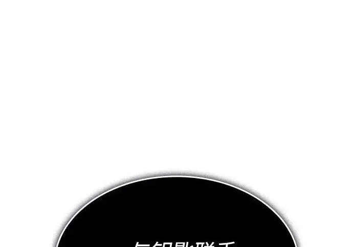 《以王之力重生》第138话图20