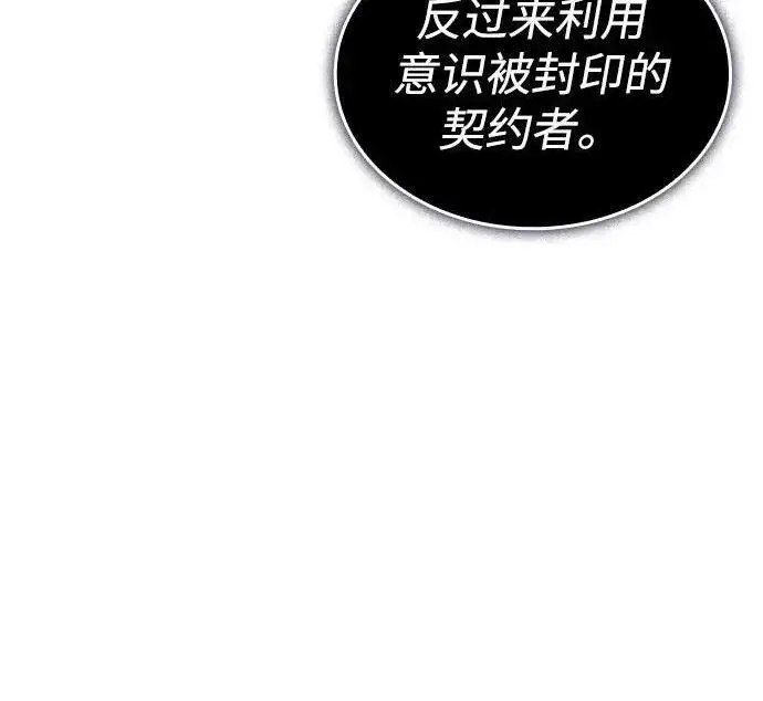 《以王之力重生》第138话图227