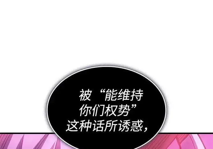 《以王之力重生》第138话图23