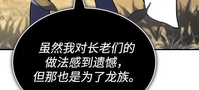 《以王之力重生》第138话图235