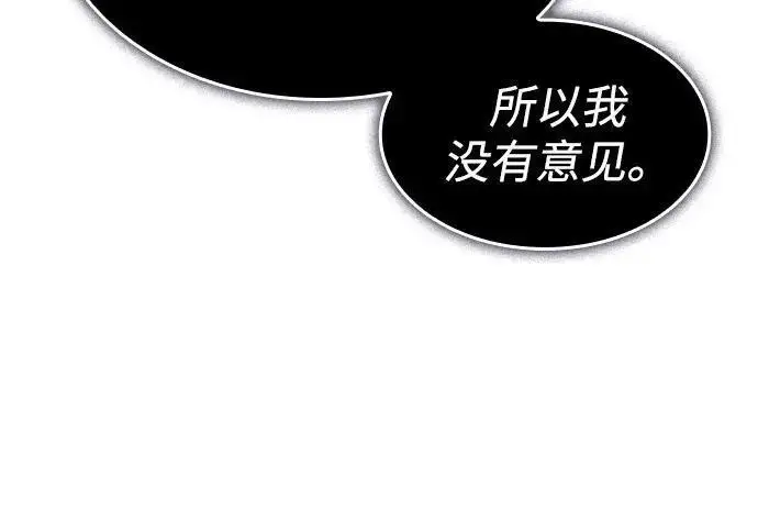 《以王之力重生》第138话图236