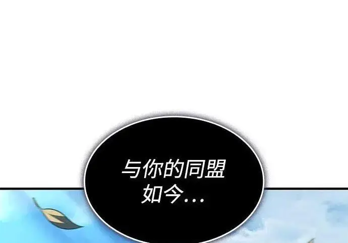 《以王之力重生》第138话图237