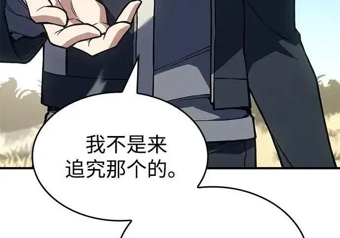《以王之力重生》第138话图240