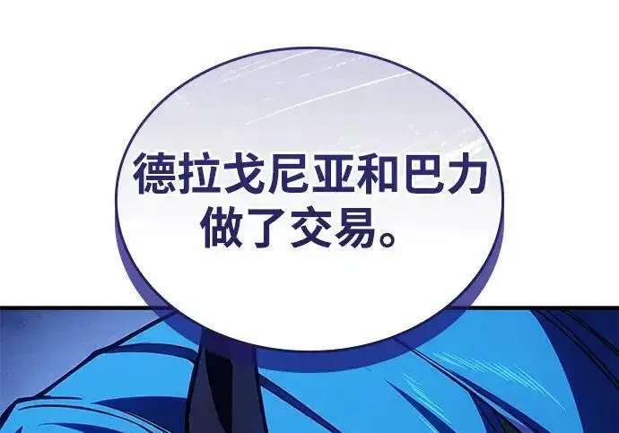《以王之力重生》第138话图242