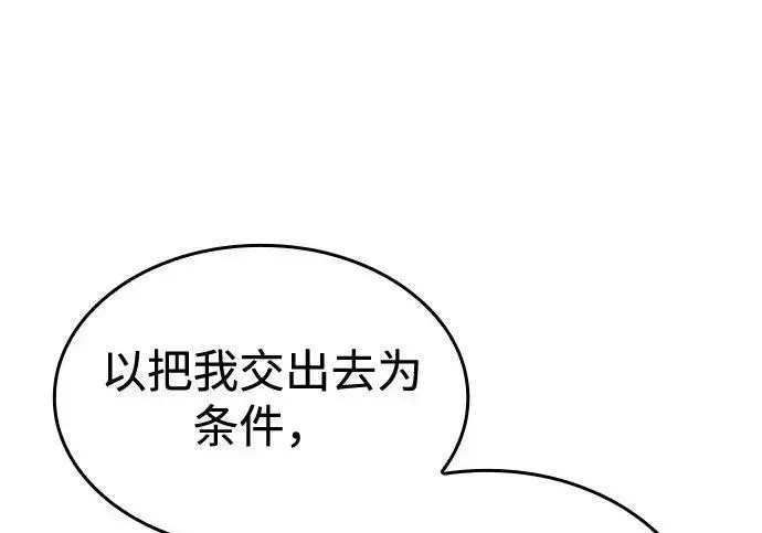 《以王之力重生》第138话图246