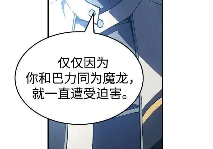 《以王之力重生》第138话图252
