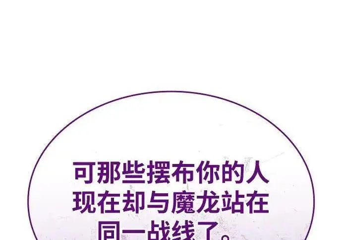 《以王之力重生》第138话图254
