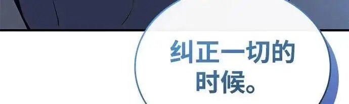 《以王之力重生》第138话图259
