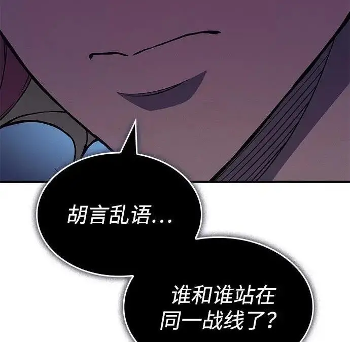 《以王之力重生》第138话图262