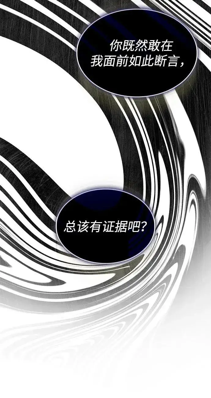 《以王之力重生》第138话图266