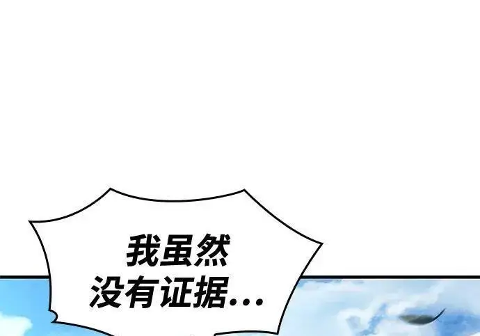 《以王之力重生》第138话图267
