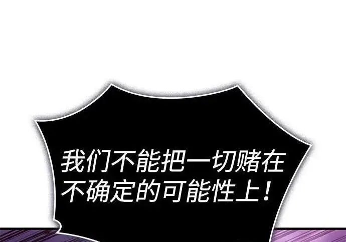 《以王之力重生》第138话图27