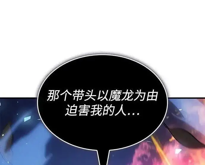 《以王之力重生》第138话图286