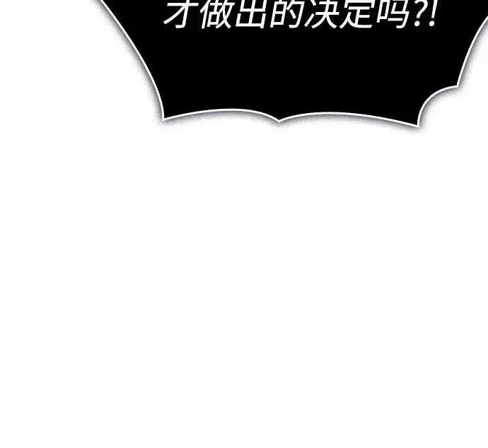 《以王之力重生》第138话图31