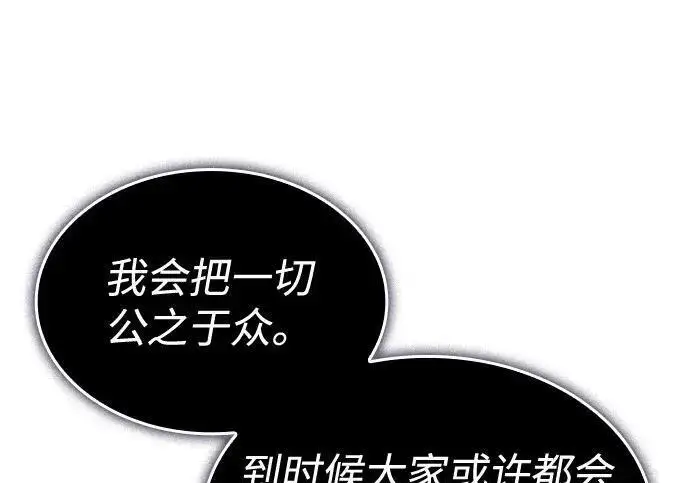 《以王之力重生》第138话图35
