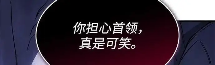 《以王之力重生》第138话图44