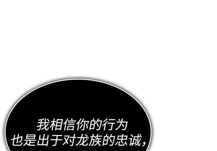 《以王之力重生》第138话图46