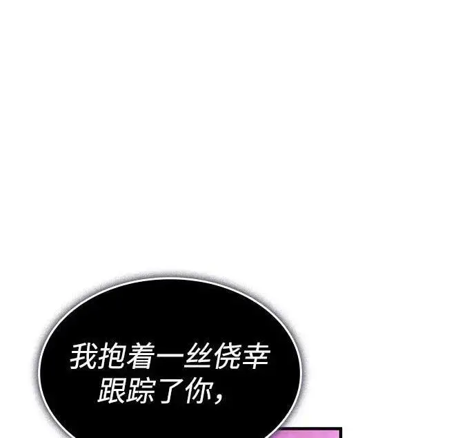 《以王之力重生》第138话图7