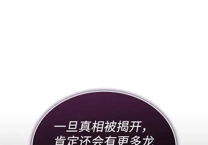 《以王之力重生》第138话图74