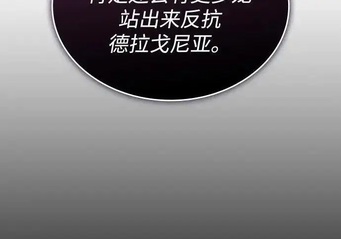 《以王之力重生》第138话图75