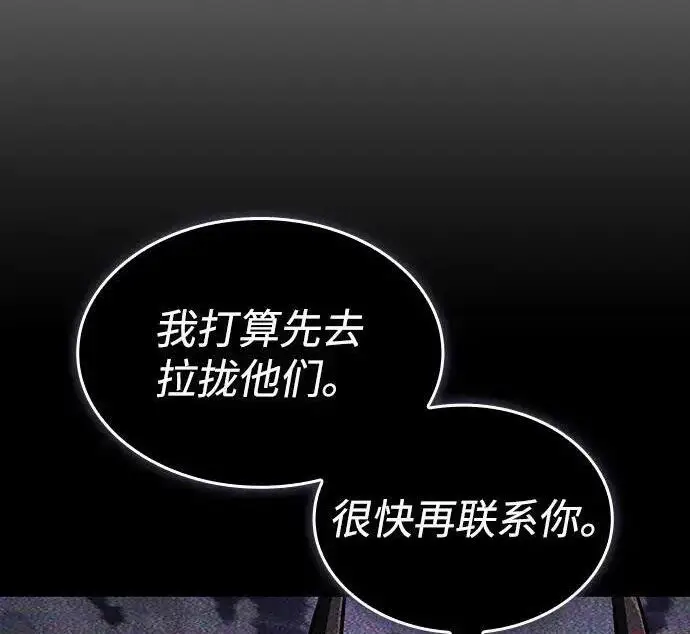 《以王之力重生》第138话图76