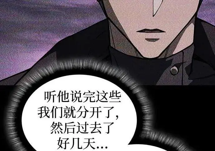 《以王之力重生》第138话图78