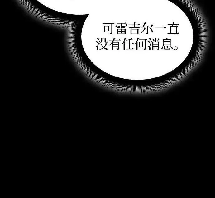 《以王之力重生》第138话图79