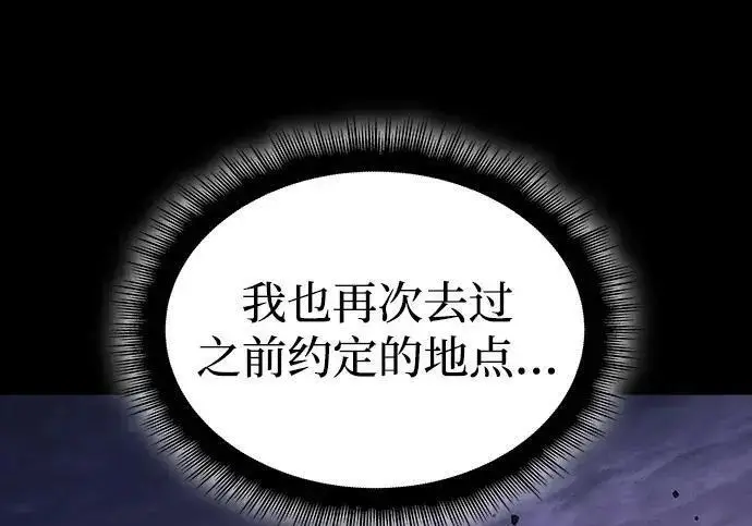 《以王之力重生》第138话图80
