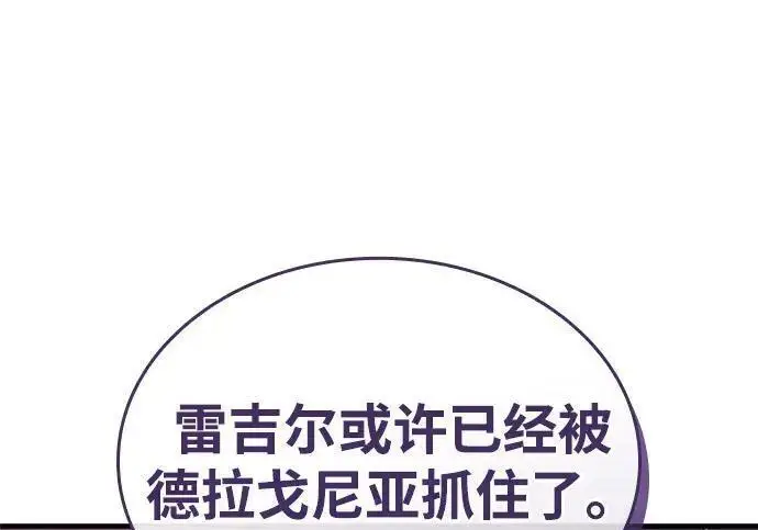 《以王之力重生》第138话图90